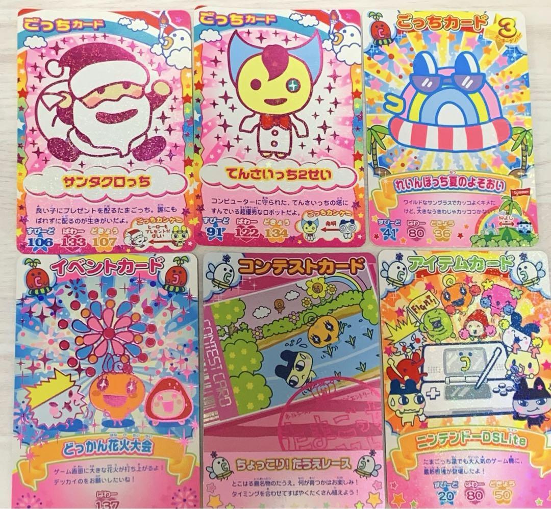 たまごっちカップ たまごっちコンテスト イベントカード 即購入不可 たまごっちカップ たまごっちコンテスト ごっちカード① 即購入
