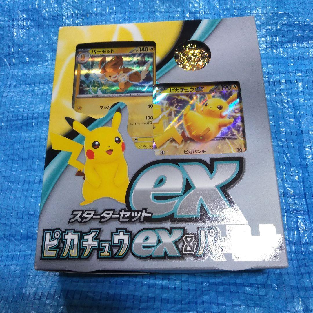 スターターセットex ピカチュウex&パーモット sr プロモカード スターターセットex ピカチュウex&パーモット sr プロモカード