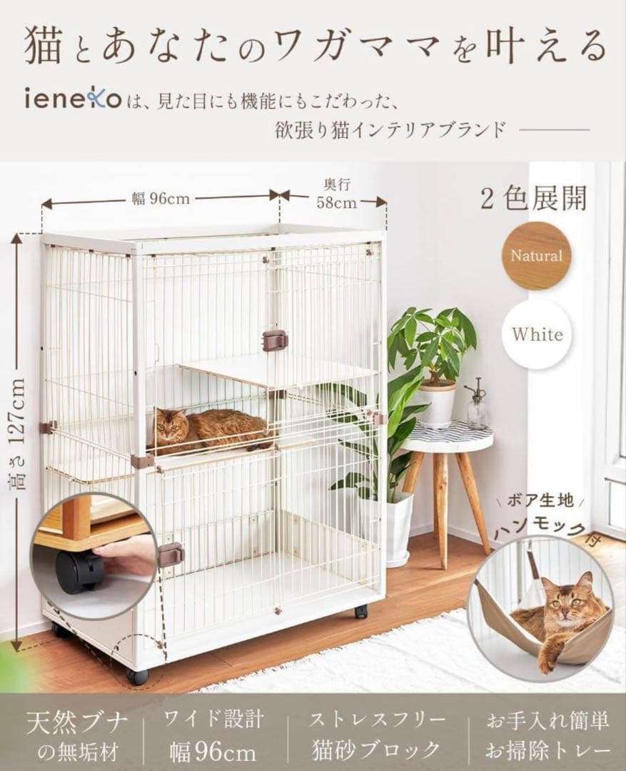 ieneko天然木製 デザイナーズ猫ケージ 2段 ホワイト