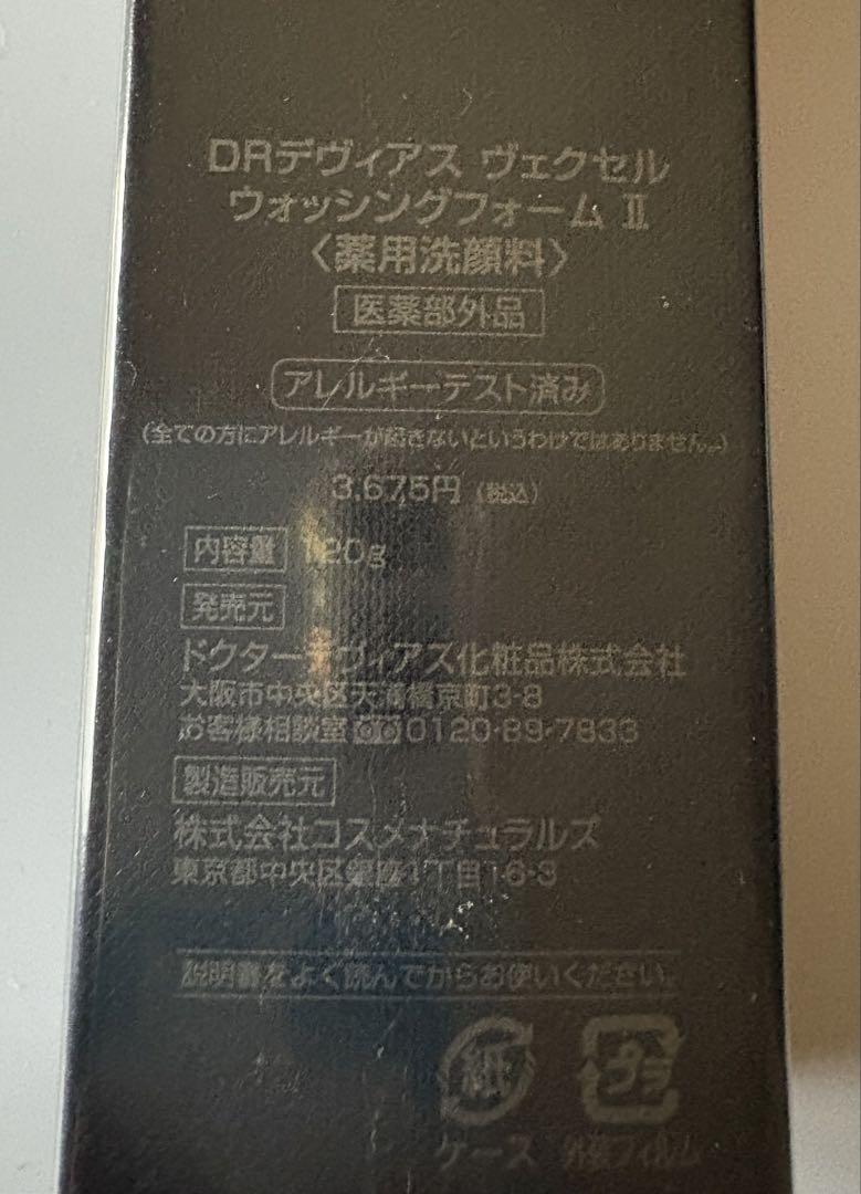 DRデヴィアス ヴェクセル ウォッシングフォーム II 180g 2本セット