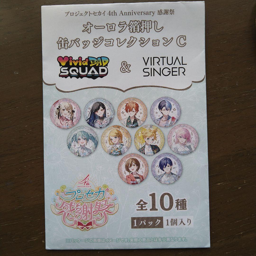 プロジェクト セカイ オーロラ 箔押し 缶バッチコレクション C