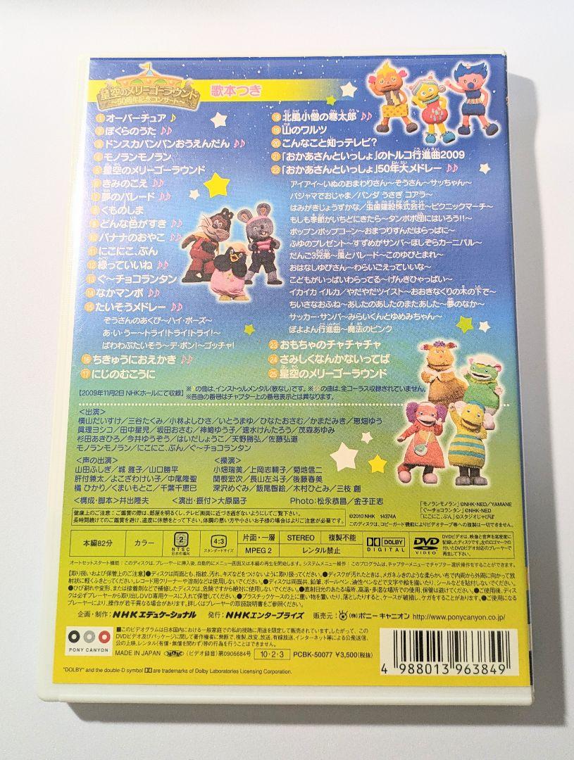 NHKおかあさんといっしょ ファミリーコンサート 星空のメリーゴーラウンド～5… Amazon.co.jp: おかあさんといっしょファミリーコンサート 星空