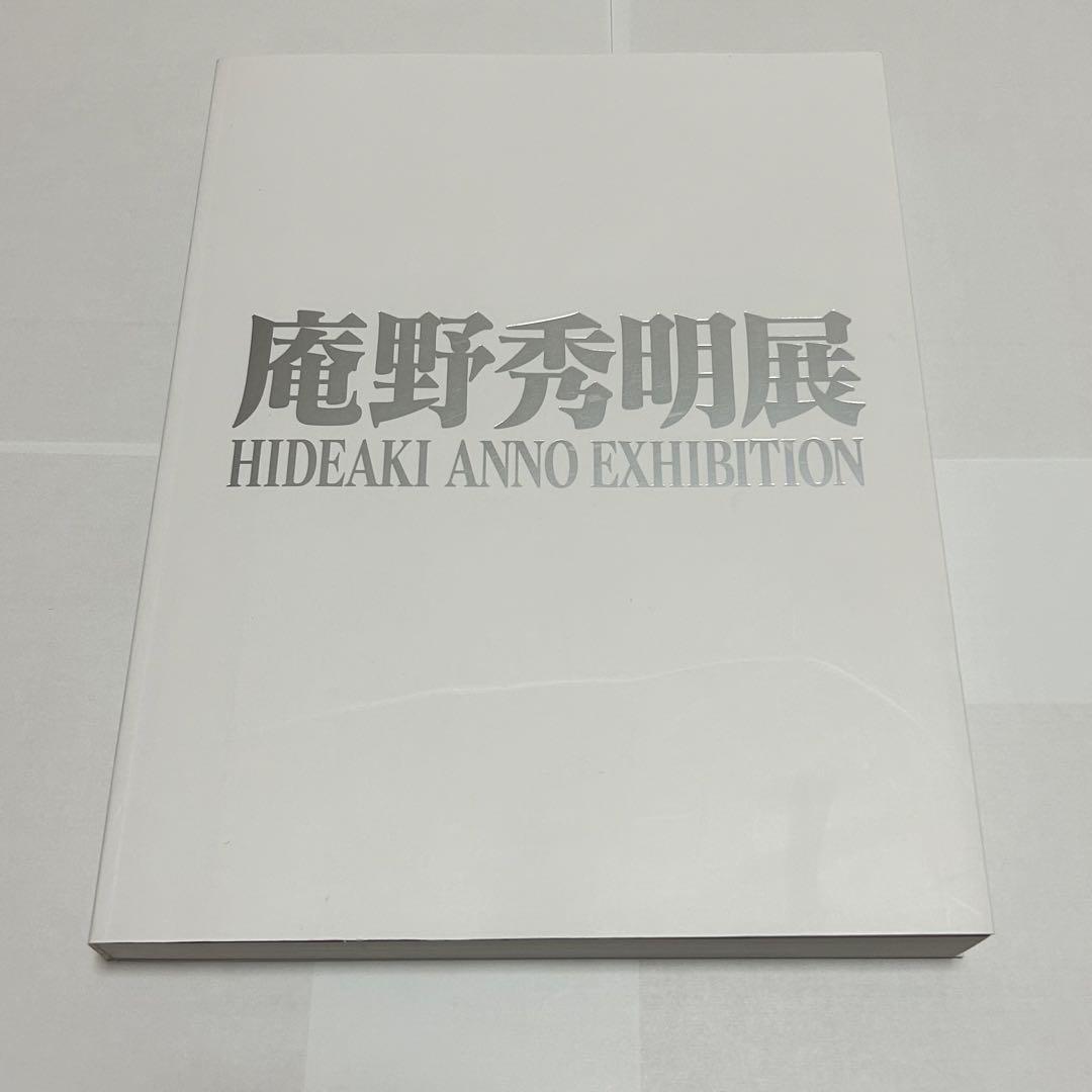 庵野秀明展 図録 HIDEAKI ANNO EXHIBITION エヴァンゲリオン