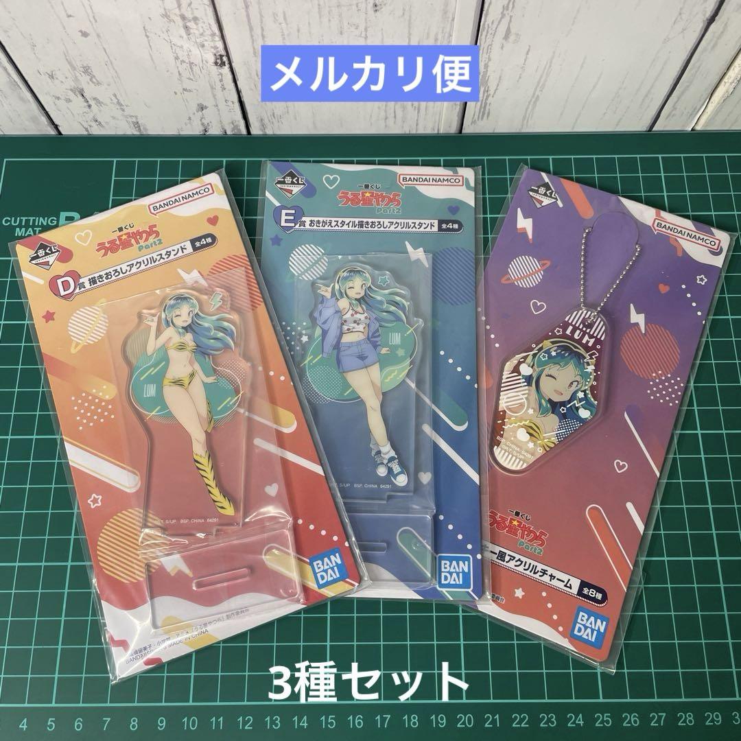 3種セット】一番くじ うる星やつら Part2 D賞 E賞 H賞 ラム