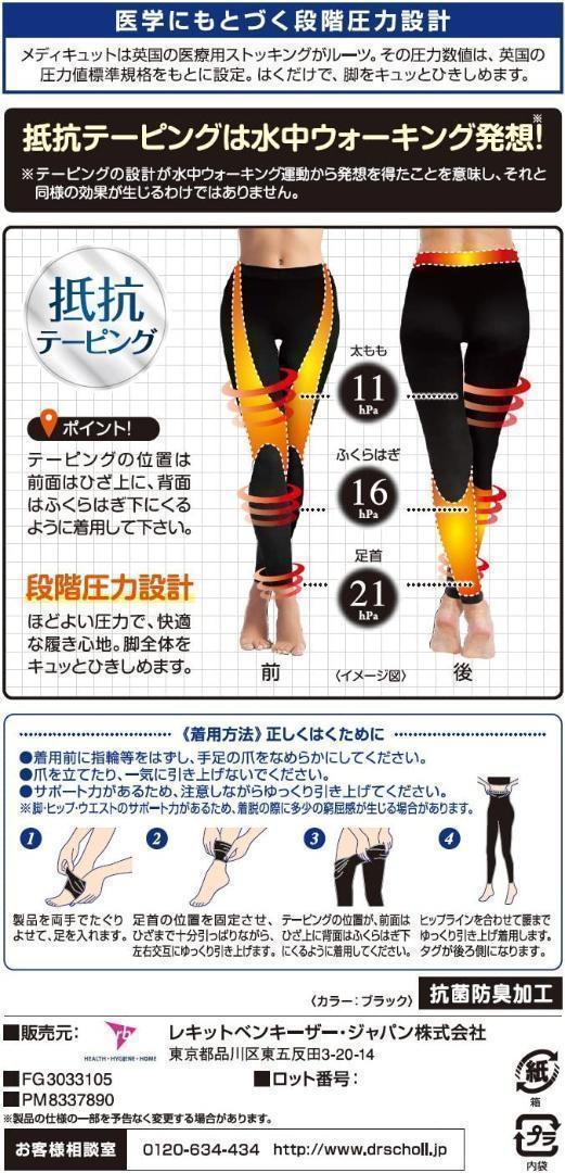 Ringorou【2セット6枚】メディキュット★機能性レギンス★Ｍサイズ