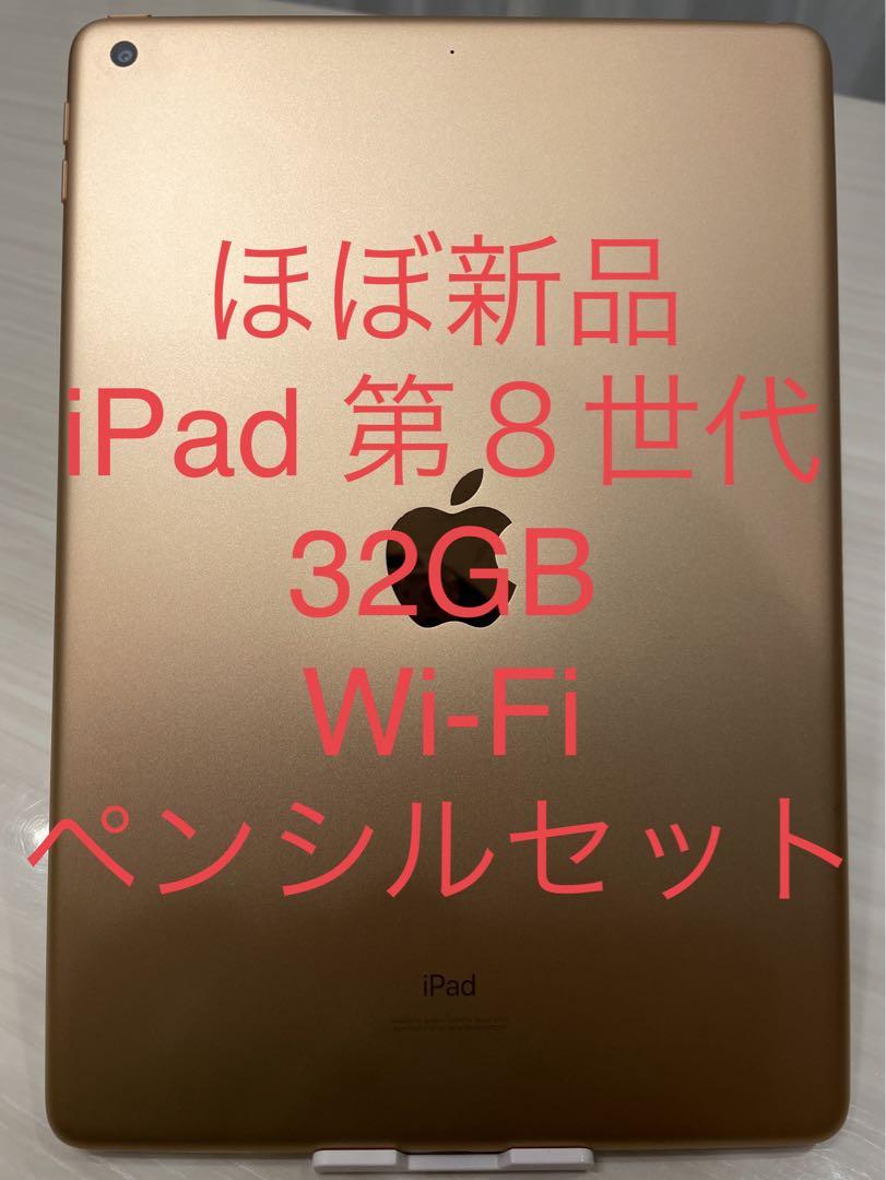 ほぼ新品 SIMフリー iPad 第7世代 32GB ゴールド ペンシルセット