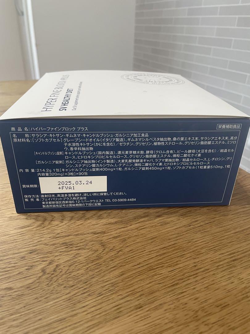 ハイパーファインブロックプラス ハイパーファインブロックプラス 30包 - ダイエットサプリ快適