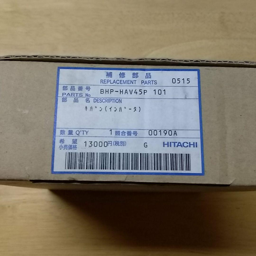 日立エコキュート部品 ヒ－トポンプインバータ基盤 BHP-HA604 004