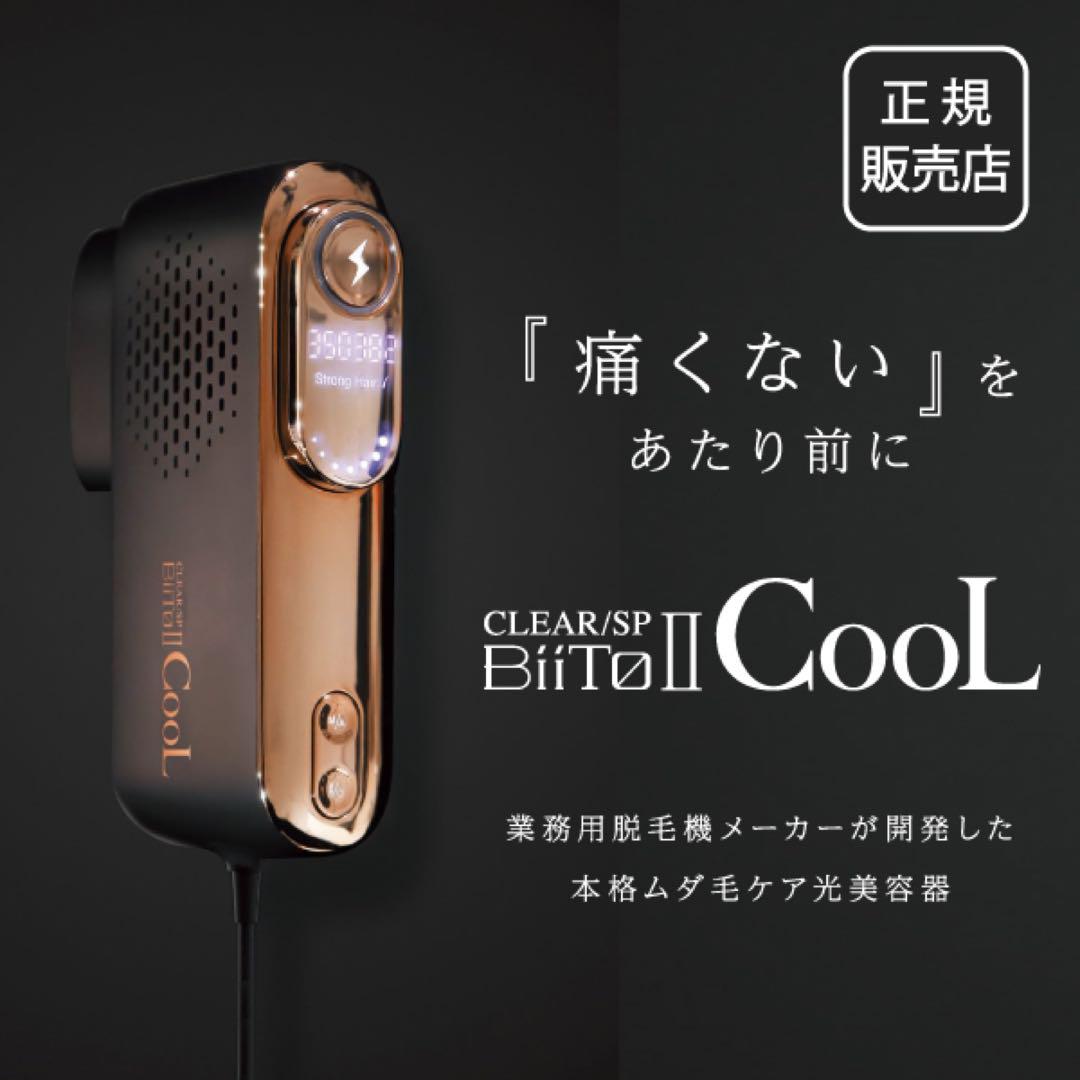 新品未使用　本日限定　脱毛器　ビート2クール