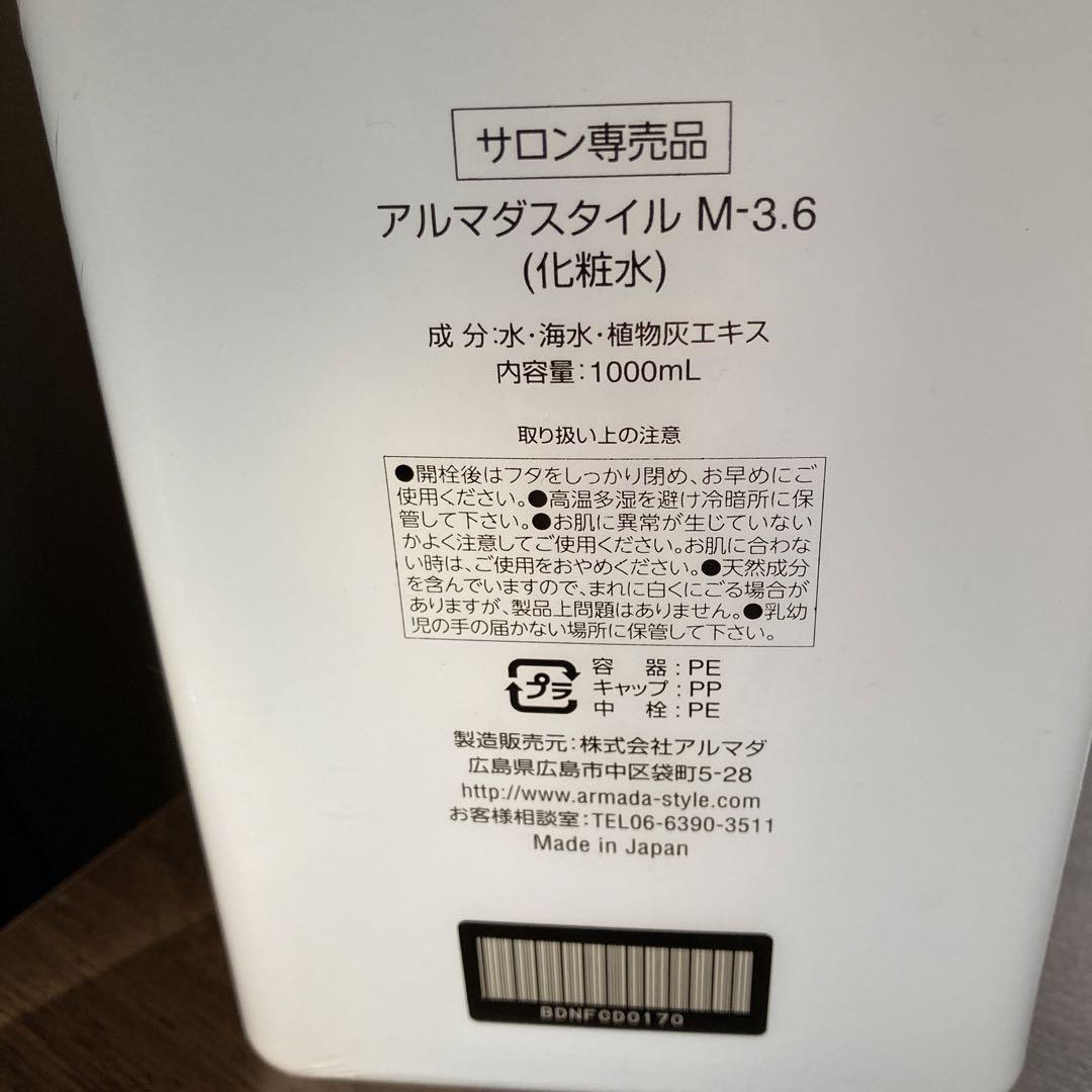 アルマダスタイルm3.6 1000ml×1本　新品未開封品