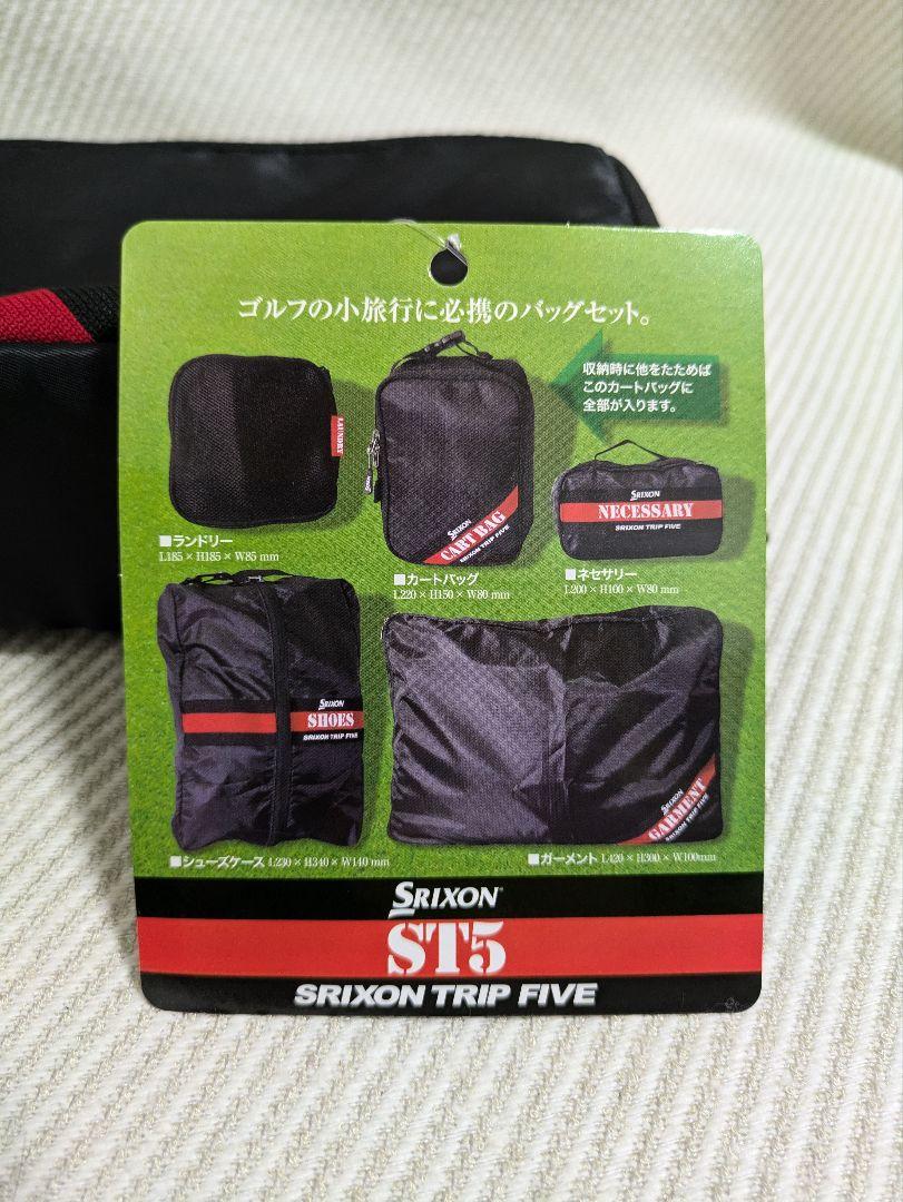ゴルフ　スリクソン　カートバッグ　TRIP FIVE