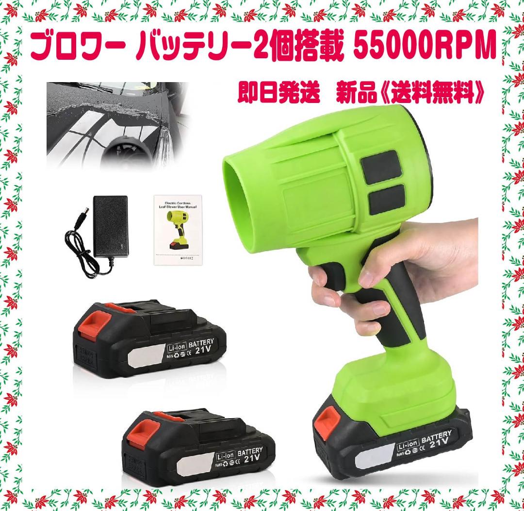 ブロワー バッテリー 2個搭載 55000RPM 高速回転 無段階変速　限定１個
