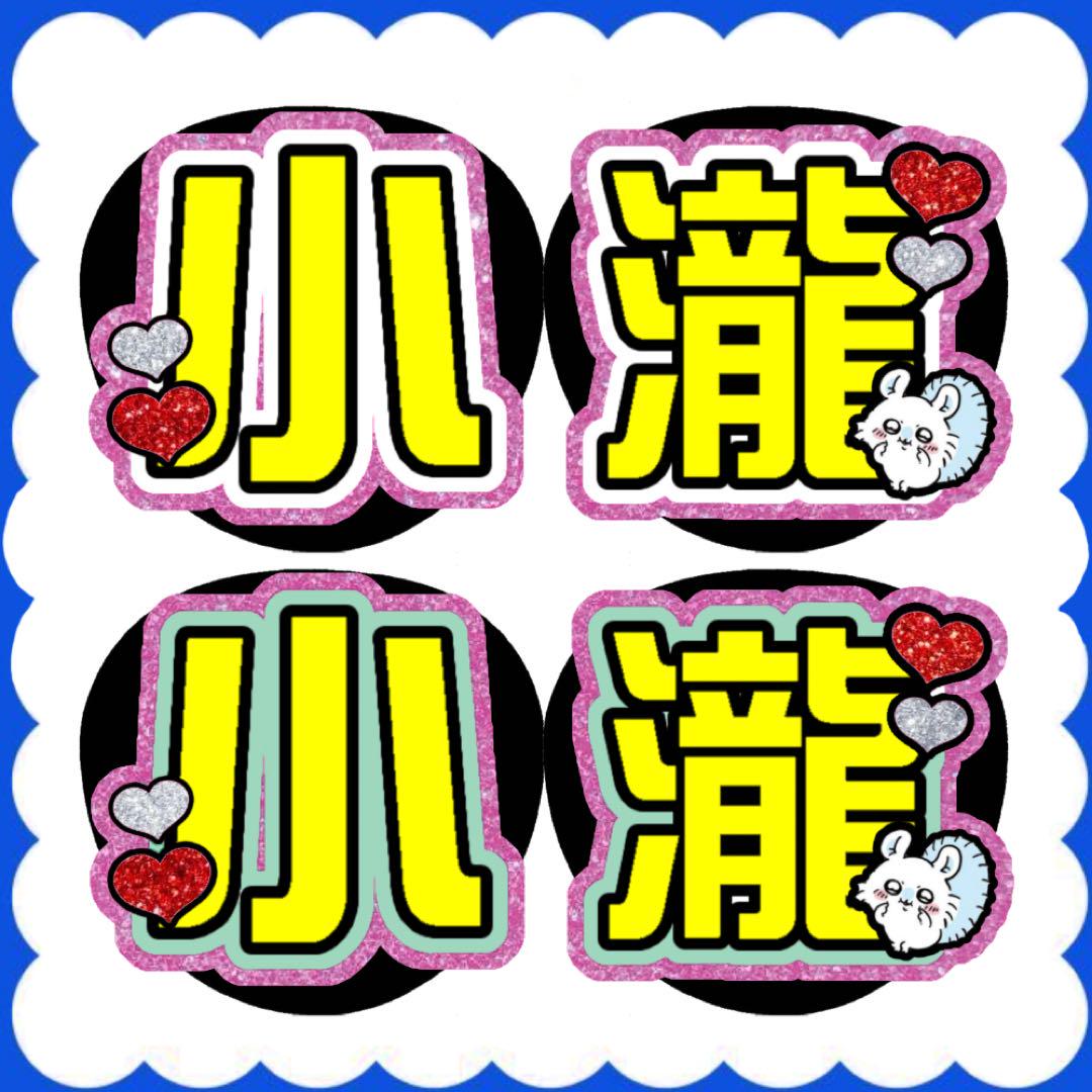 団扇屋さん うちわ文字 M[プロフ必読・即購入OK]さま確認ページ M様専用 うちわ文字 うちわ屋さん 団扇屋さん 連結文字 連結