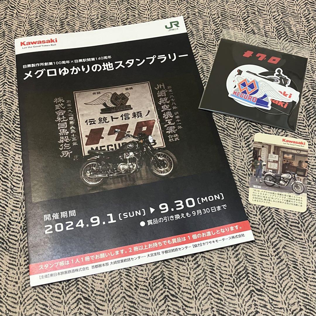⭐️未開封】『目黒とメグロの回顧展』 カワサキオリジナル