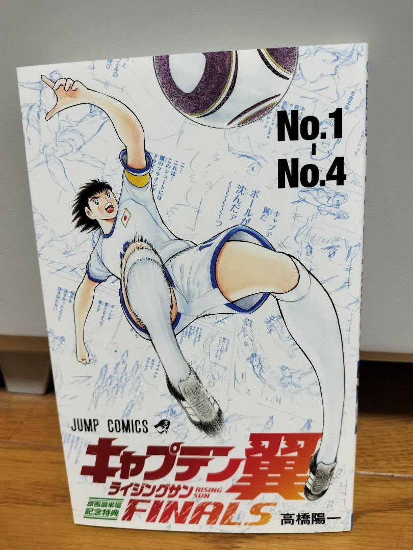 非売品「キャプテン翼 原画展」来場記念特典コミック - メルカリ