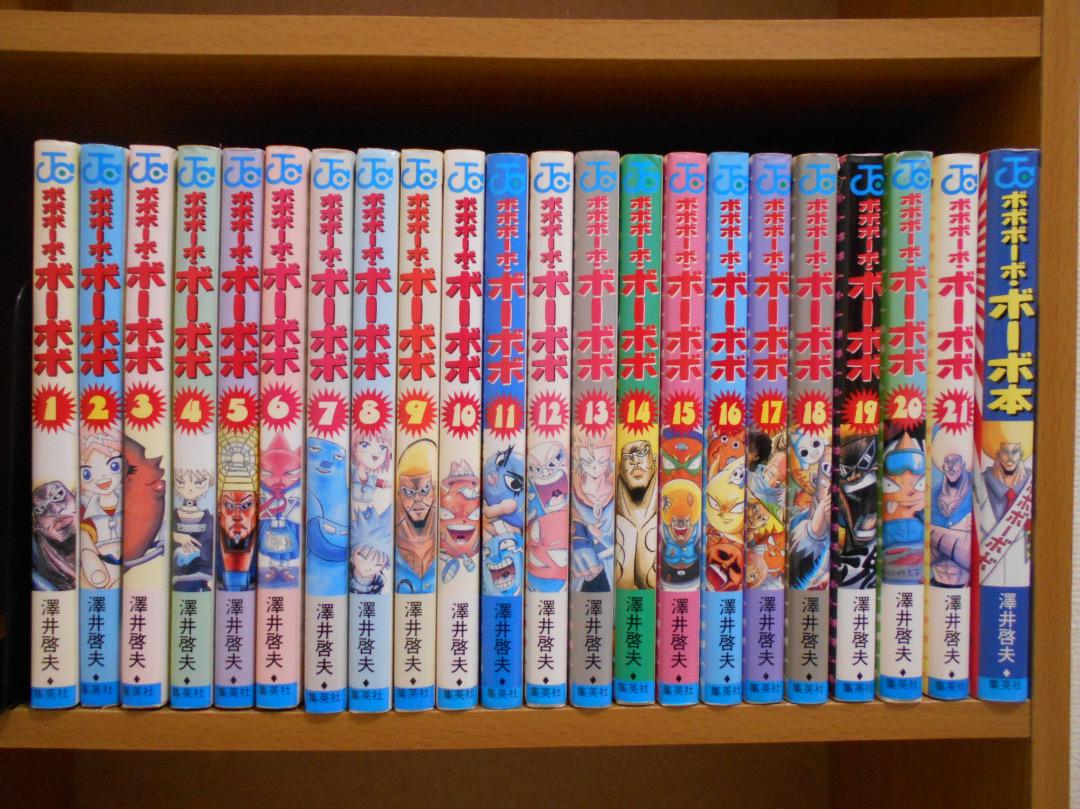 22冊セット】ボボボーボ・ボーボボ 全21巻＋ボーボ本 澤井啓夫