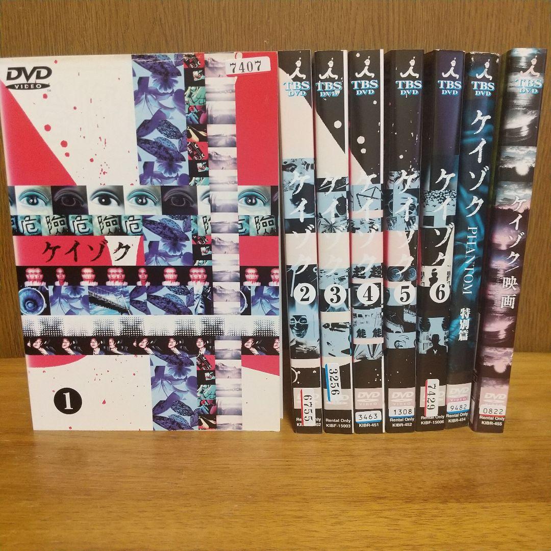 新品ケース】ケイゾク 劇場版+スペシャル DVD全巻セット 全8巻