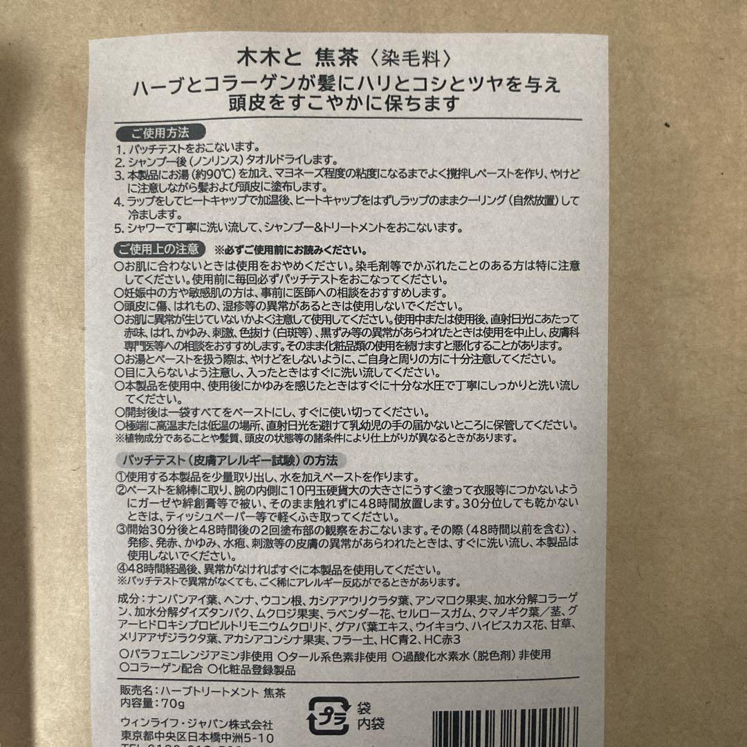 mokumokuto 染毛料 カラー 焦茶 4個入り