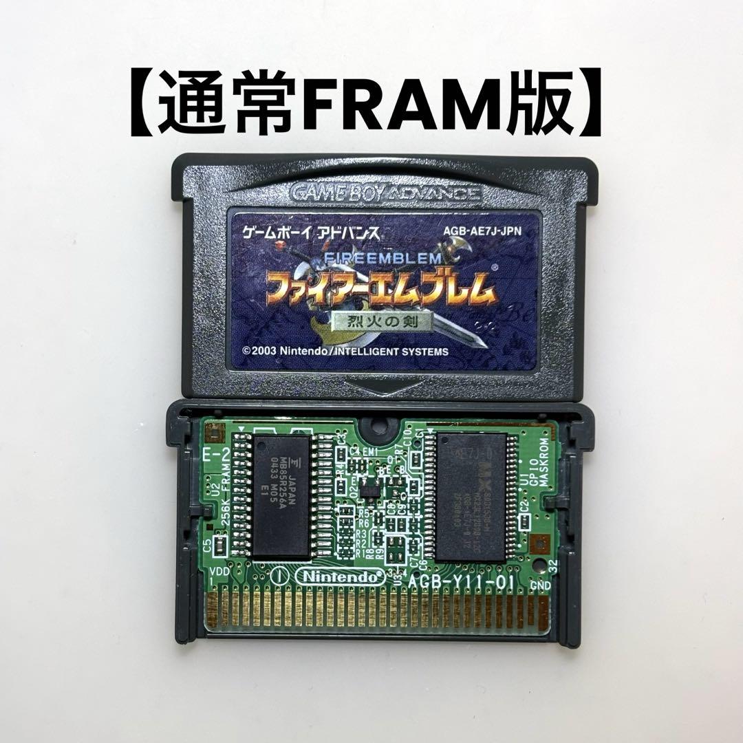 【通常FRAM版】ファイアーエムブレム 烈火の剣 ゲームボーイアドバンス