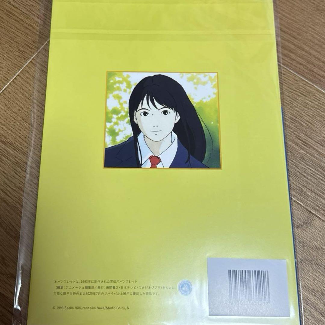 海がきこえる』復刻パンフレット & 上映記念ZINEセット