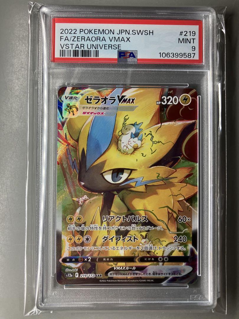 スペシャル特典 PSA10鑑定済〕トドロクツキex【SAR】{090/066