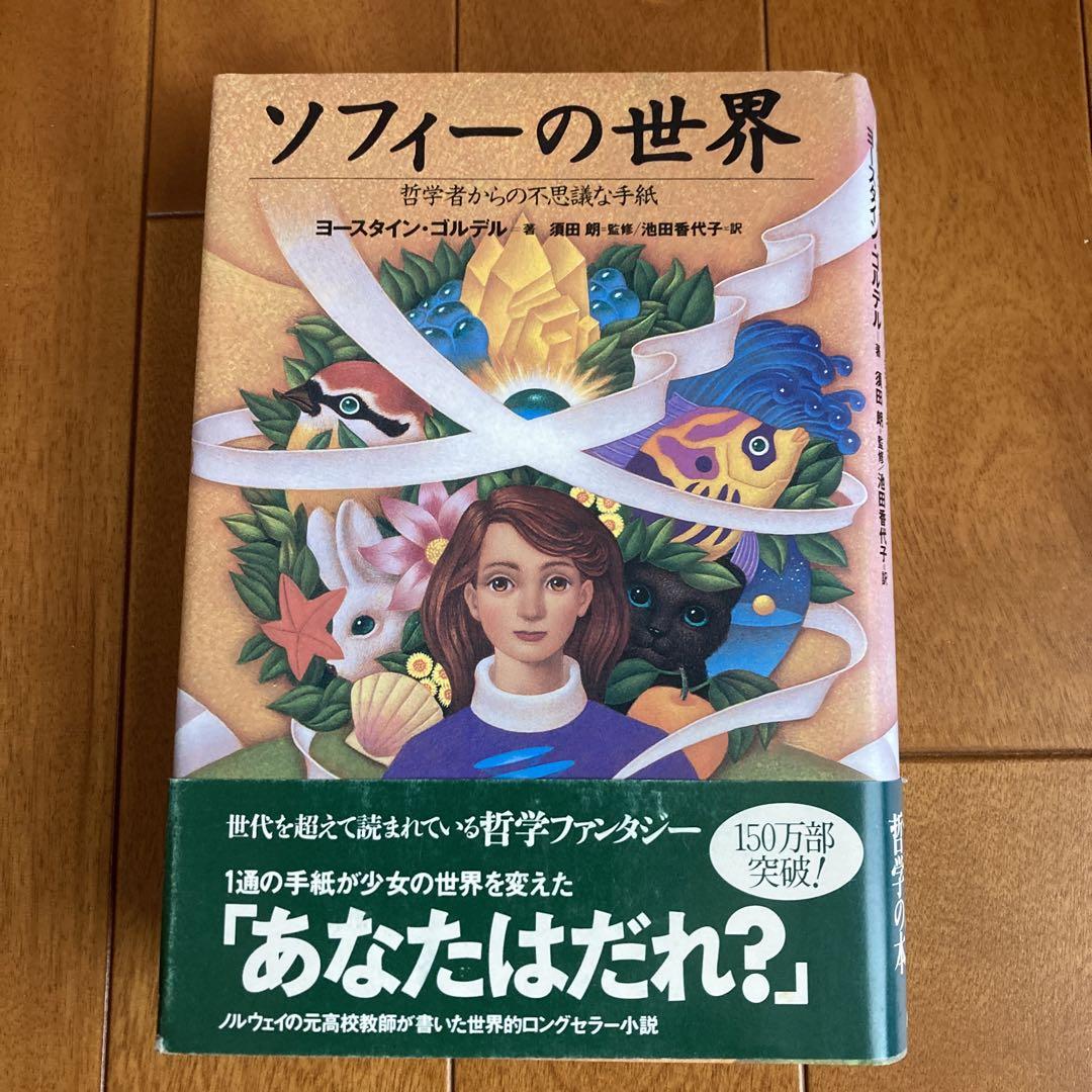 ★ノルウェーの小説家、児童文学作家：　ヨースタイン・ゴルデル　７冊＋１冊