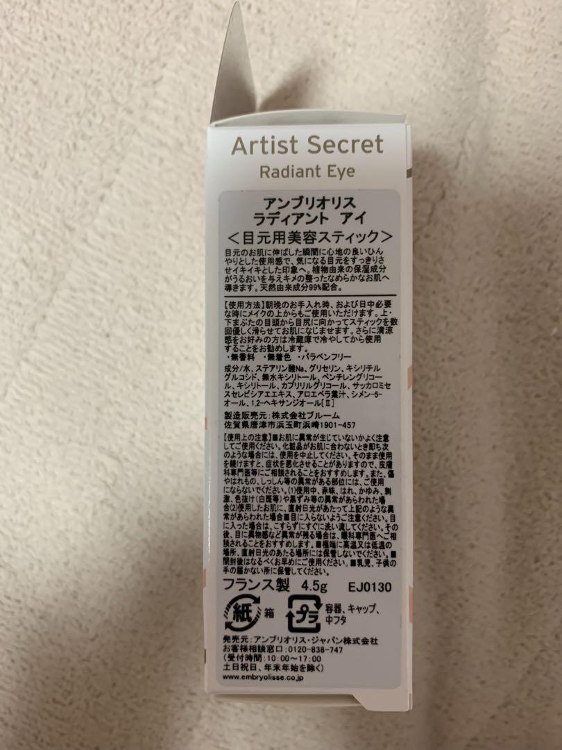 アンブリオリス　4点セット
