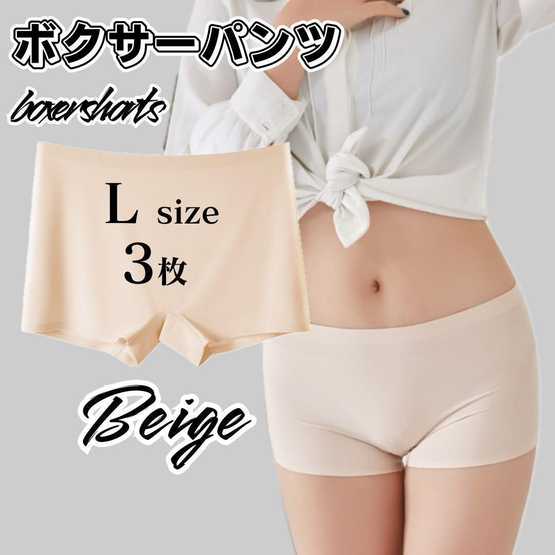 Lサイズ 3枚 ベージュ ボックス ボクサーパンツ シームレスショーツ ショーツ
