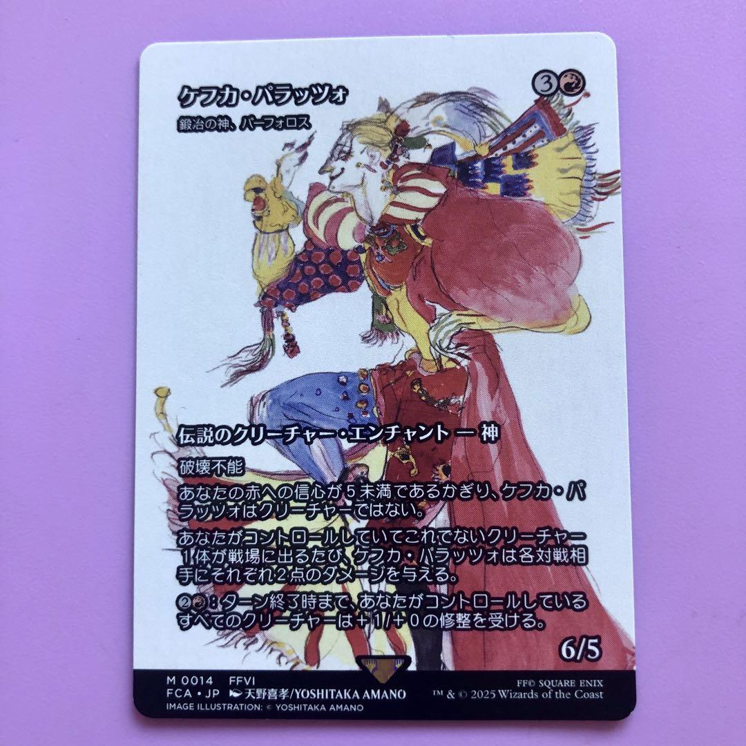ケフカ・パラッツォ 鍛治の神、パーフォロス MTG FF 継承史 天野