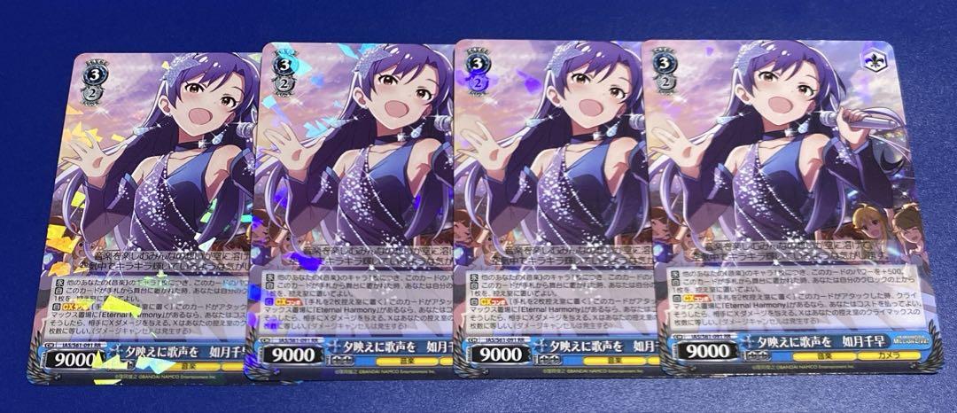 ヴァイス　夕映えに歌声を 如月千早　RR 4枚セット