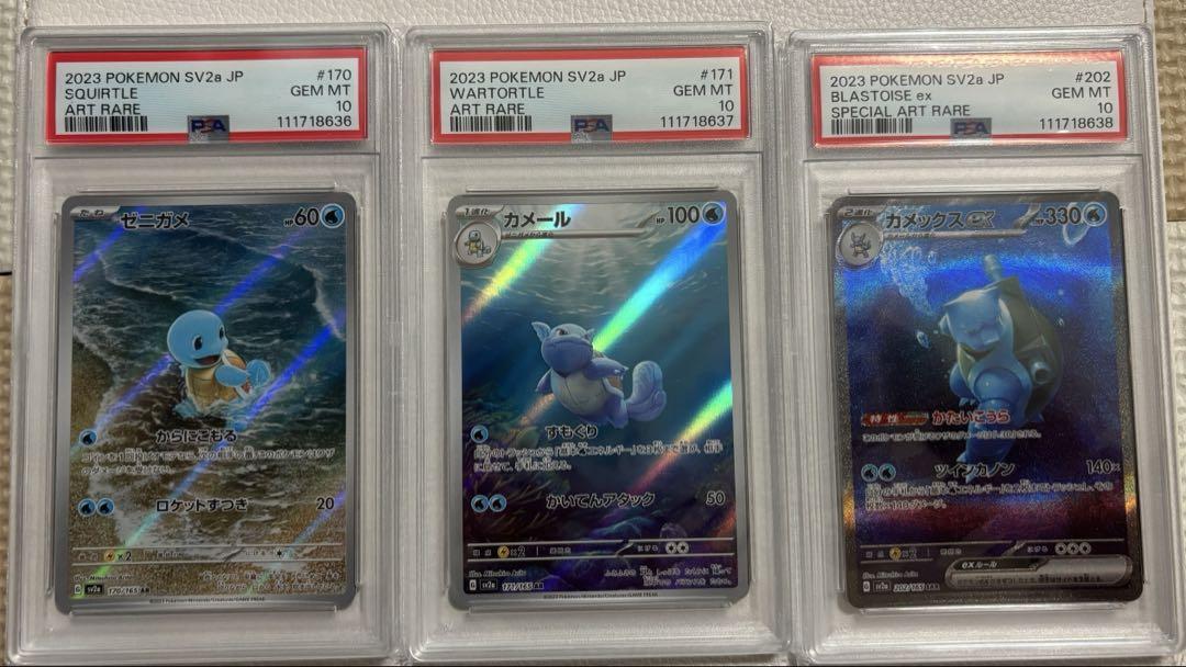 【PSA10】カメックス 進化ライン3連番 ポケモンカード151 PSA10】カメックス 進化ライン3連番 ポケモンカード151