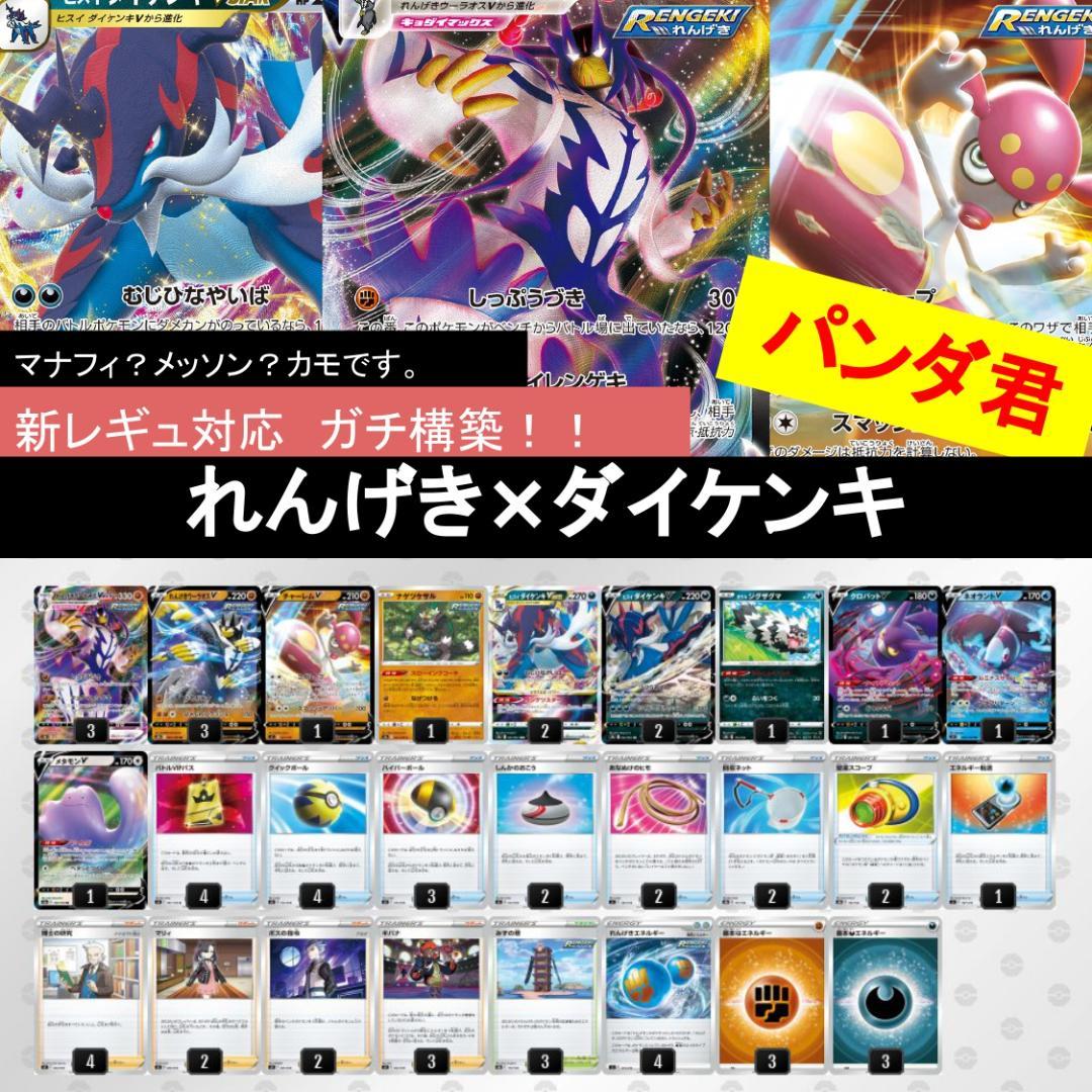 ポケカ【構築済みデッキ】れんげきウーラオスVMAX ヒスイダイケンキ