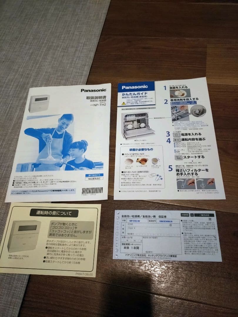 Panasonic 食器洗い乾燥機 洗剤付 WWW_OLIVIERBERNSTEIN_COM