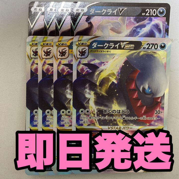 ポケモンカード ダークライvstar 進化ライン 各4枚 メルカリ