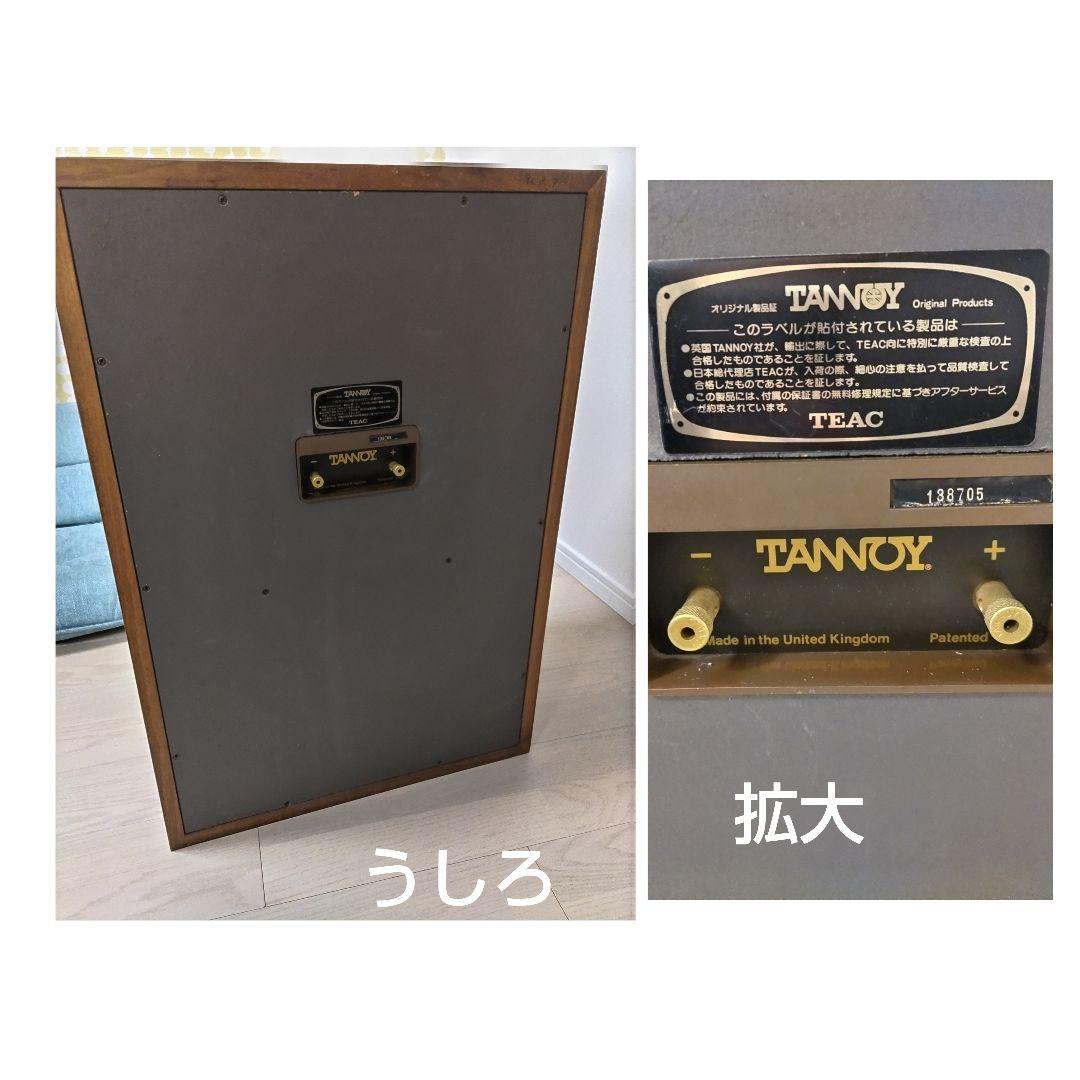 TANNOY(タンノイ)の名機「Stirling HW」 TANNOY(タンノイ)の名機「Stirling HW」