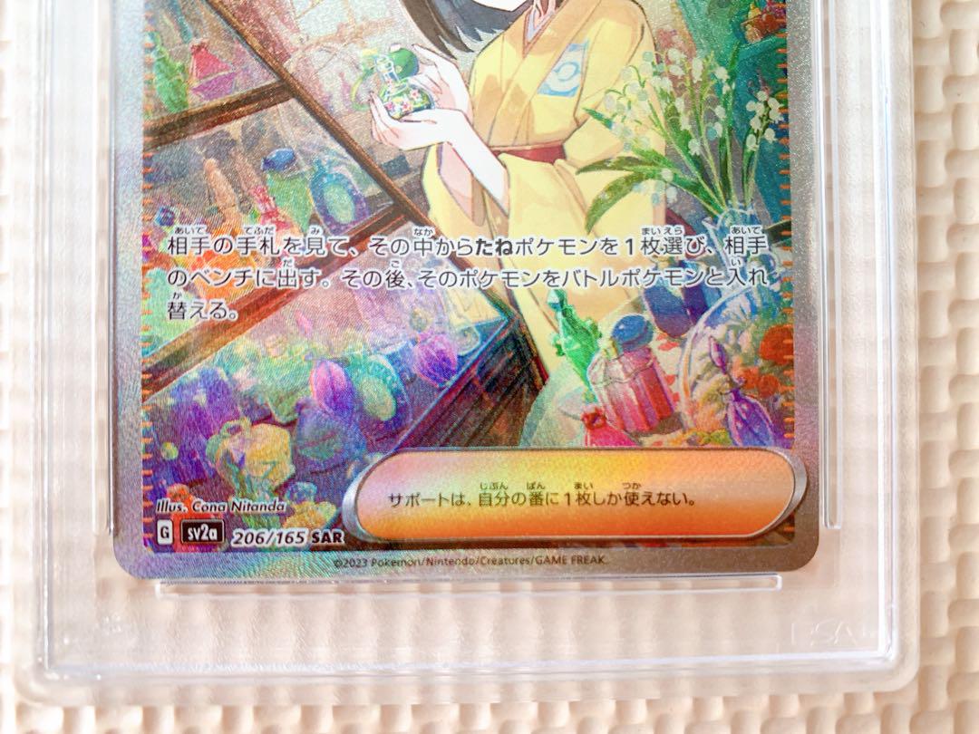 PSA10 エリカの招待SAR