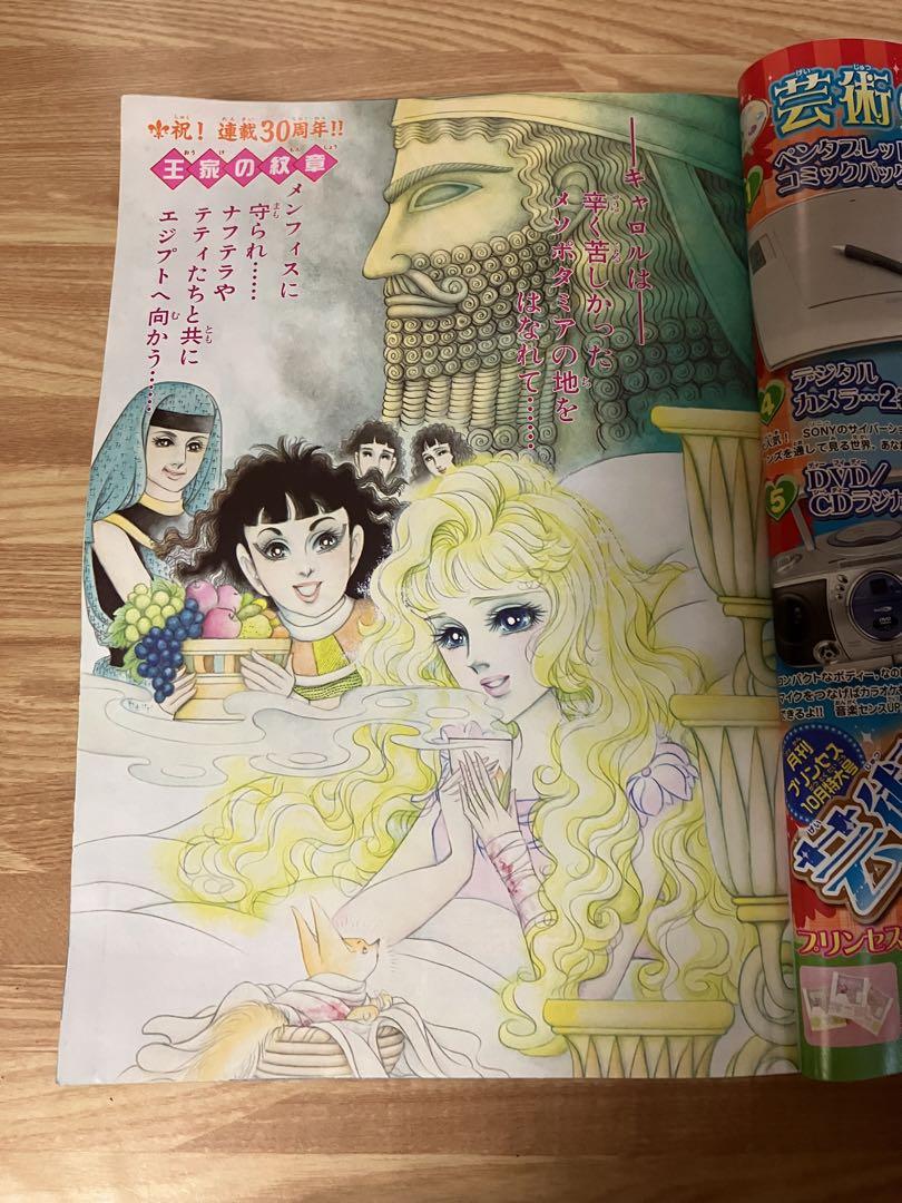月刊プリンセス　1978年4月号 王家の紋章　しおり付録付　細川智栄子　秋田書店 月刊プリンセス 1978年4月号 王家の紋章 しおり付録付 細川