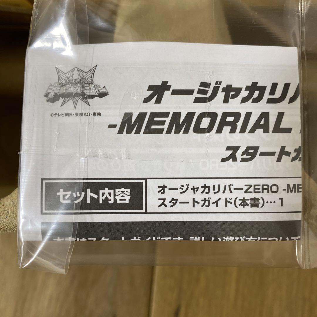 キングオージャー　オージャカリバーZERO メモリアルエディション