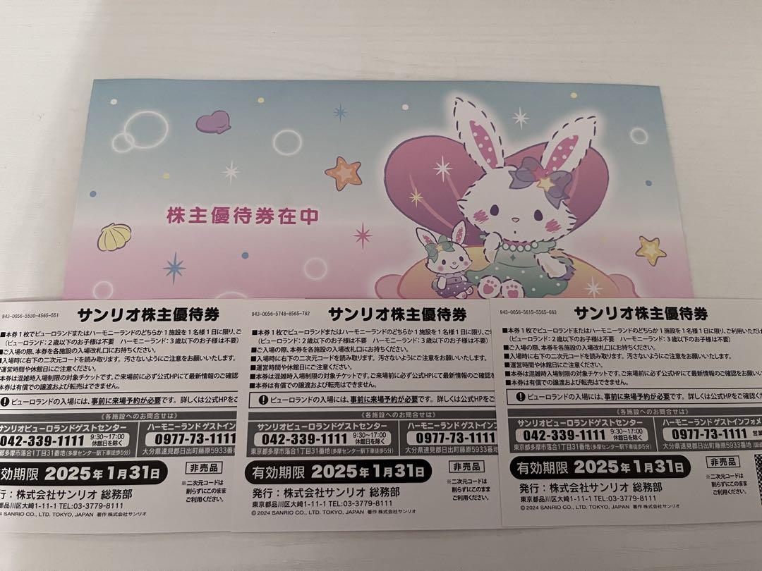 サンリオピューロランド利用券 3枚 サンリオピューロランド 施設利用券 3枚セット - 遊園地・テーマ
