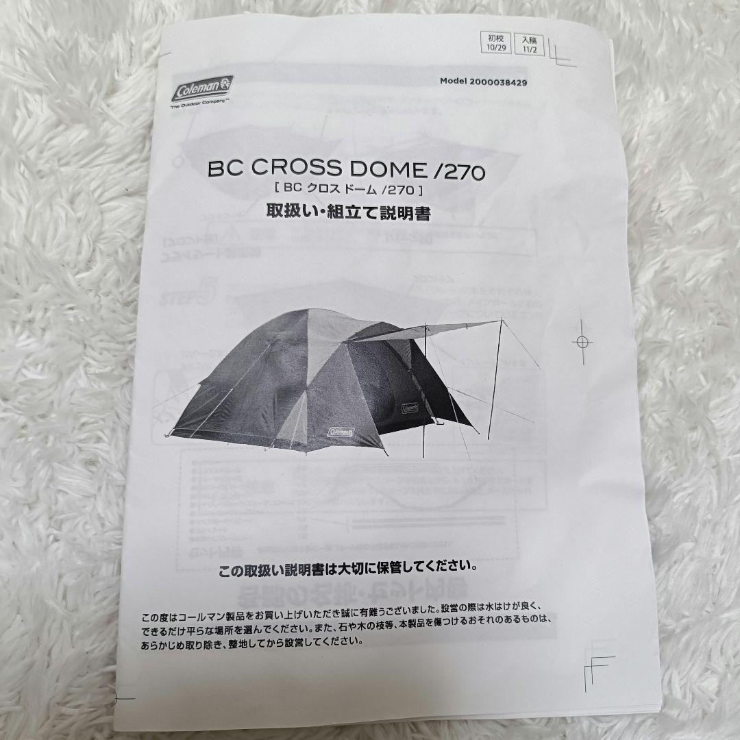 ✨美品✨ コールマン テント BC クロスドーム 270 【4〜5人用】