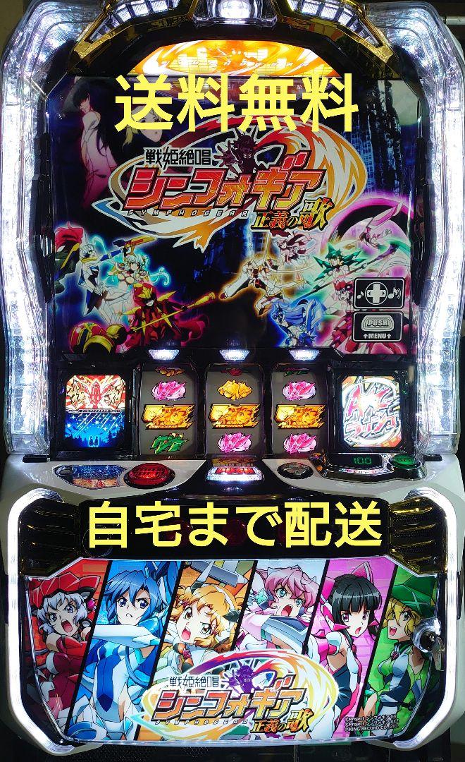スマスロ実機　シンフォギア　正義の歌 L戦姫絶唱シンフォギア 正義の歌jA スマスロ 実機 本体 簡易