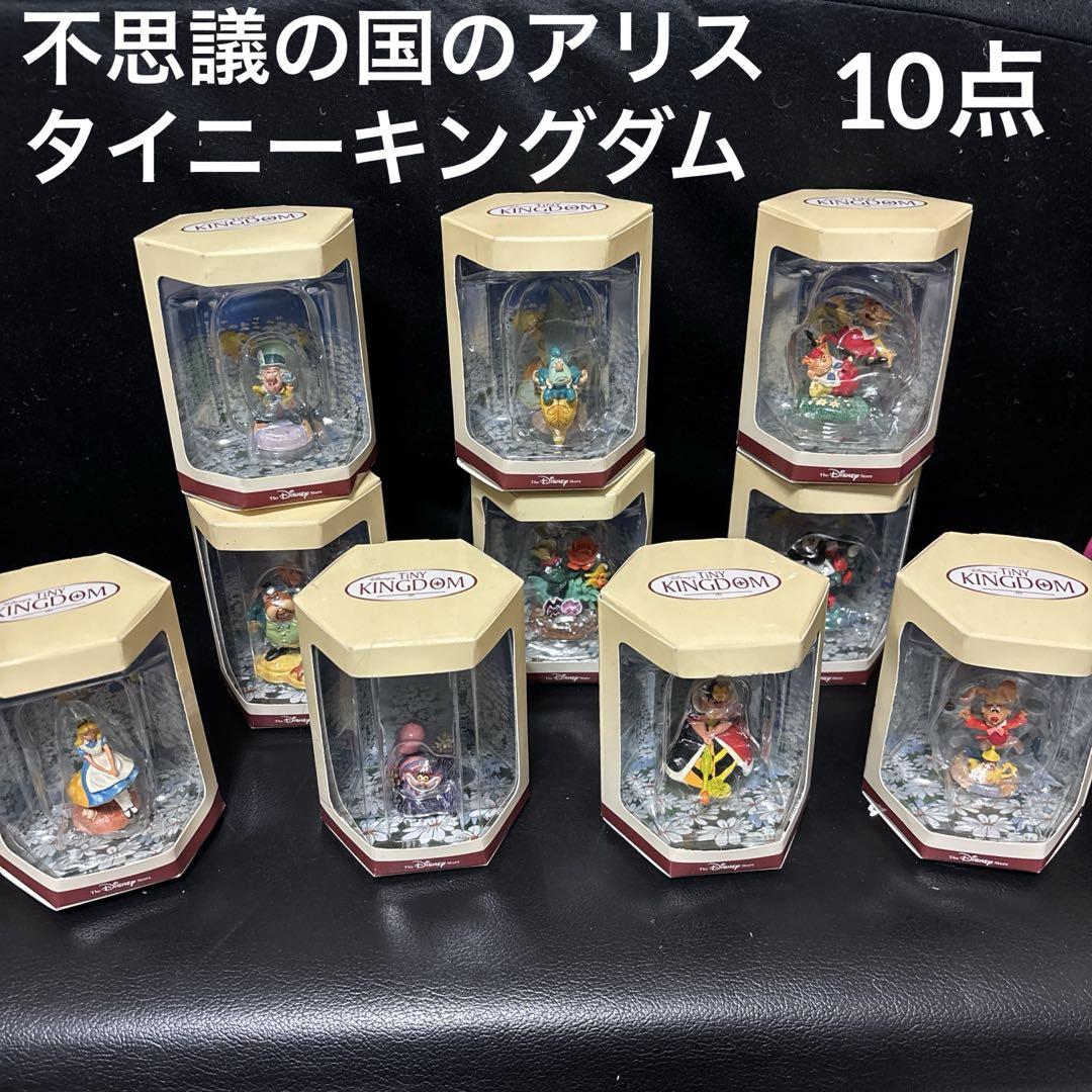 ディズニー タイニーキングダム 不思議の国のアリス 不思議の国のアリス タイニーキングダム バラ売り不可 - メルカリ