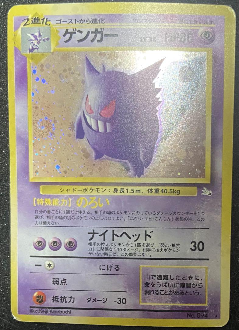 ゲンガー(まる、ばつ、うずまきホロ) ポケモンカード旧裏 ポケモンカードゲーム 旧裏面 わるいゲンガー/ゲンガー 2枚