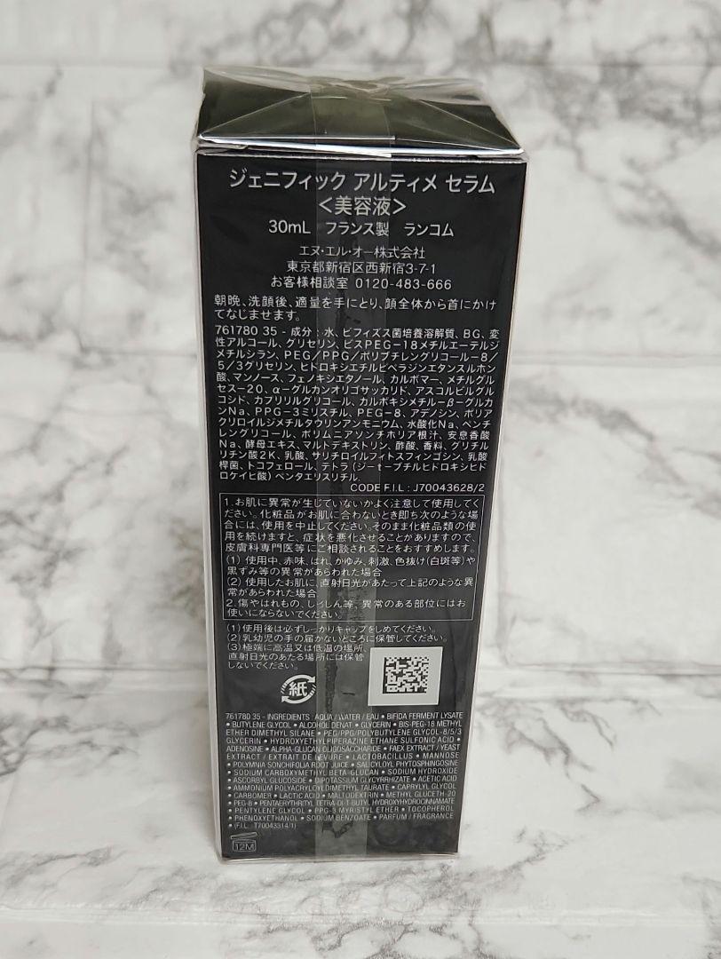 LANCOMEランコム ジェニフィック アルティメ セラム 30ml