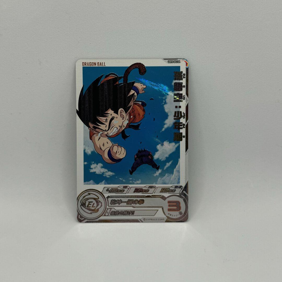 孫悟空（少年期） UGM10-SEC3 DA ドラゴンボール SDBH