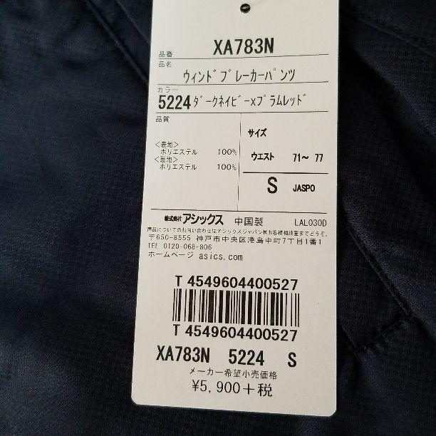 ASICS ウィンドブレーカー