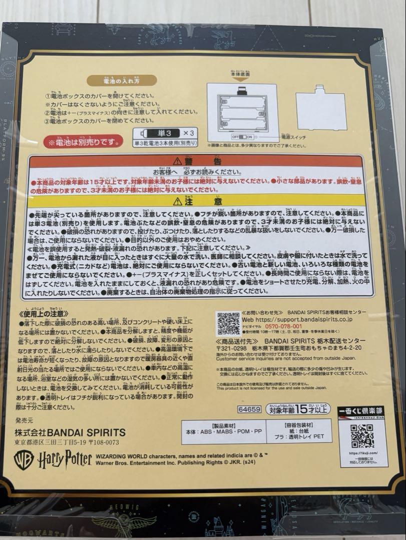 ハリーポッター 一番くじ A賞