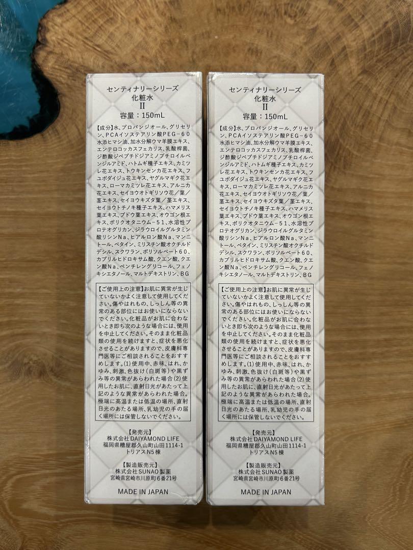 ダイヤモンドライフ化粧水Centenary II 150mL 2本セット Centenary II ローション 150mL 2箱