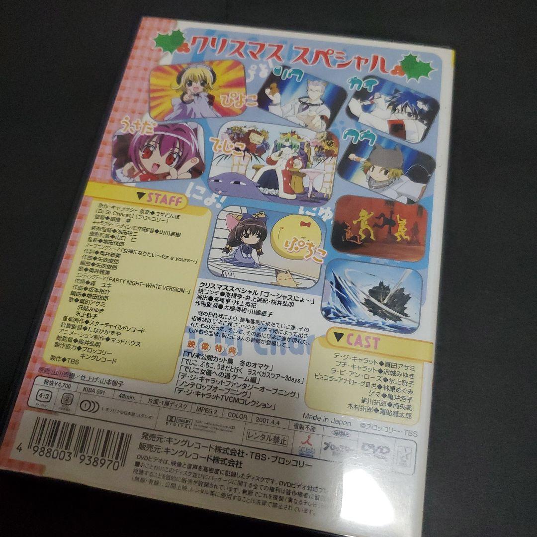 Di Gi Charat ジ DVD キャラット クリスマススペシャル デ 5 Di Gi Charat ジ DVD キャラット クリスマススペシャル デ 5