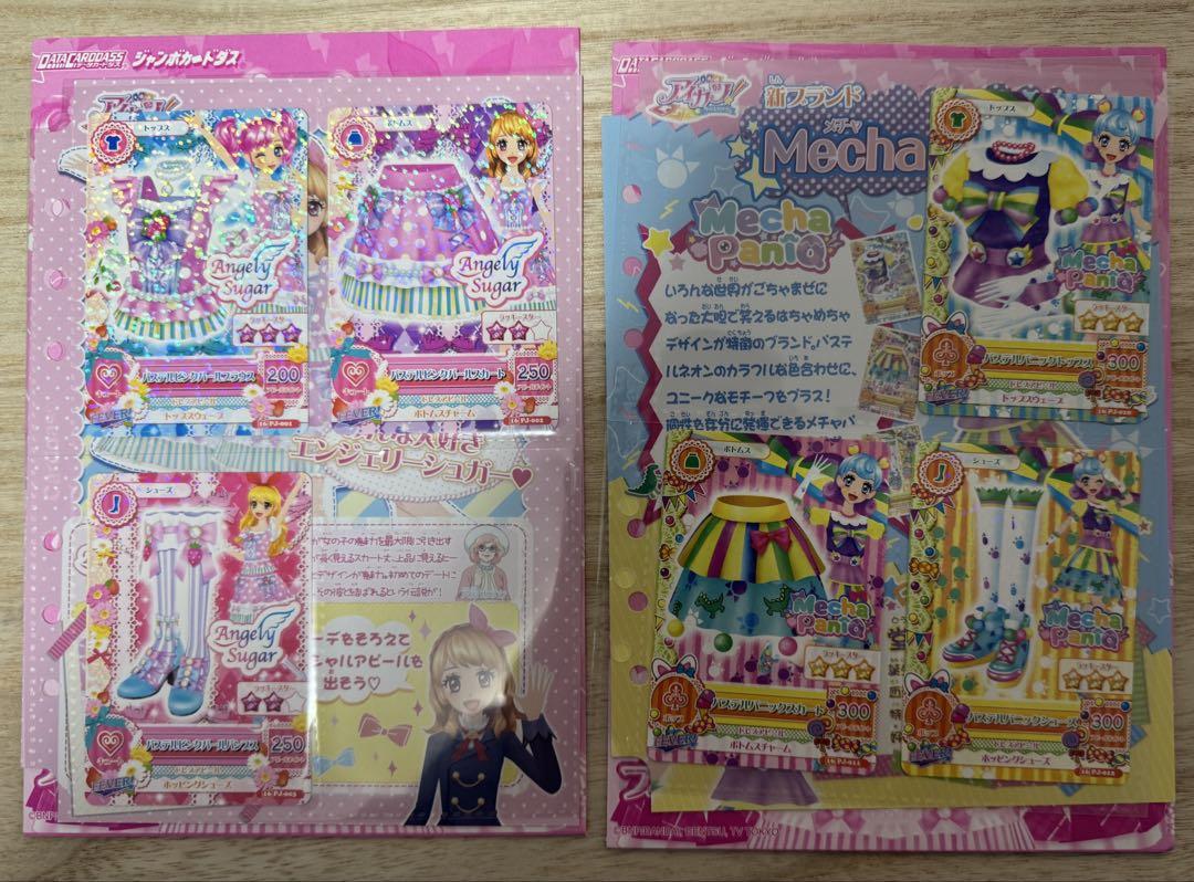 アイカツ ブランドオリジナルコレクション３